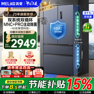 Meiling worry-free 511-liter french refrigerator multi-door four-door dual system ultra-thin zero-inlay active sterilization first-level energy efficiency frost-free bcd-511wfp9czx gray