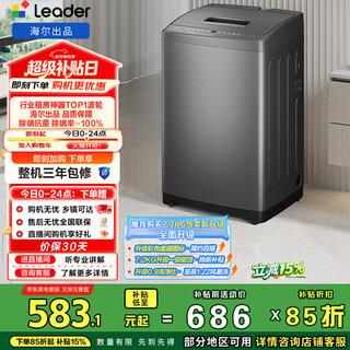 Pulsator washing machine produced by leader haier, fully automatic household mini washing machine, 7kg small occ trade-in appliance subsidy @b70m10btd1