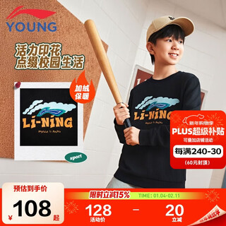Li ning (li-ning) children's clothing children's sweatshirts for men and women small and big children plus velvet to keep warm, soft and skin-friendly pullover long sleeves 170ywdv705-3