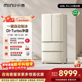 Xiaoji (minij) french 608l dual frequency conversion first-class energy efficiency air-cooled frost-free french multi-door retro refrigerator embedded extra large capacity double door living room refrigerator bcd-jf608wb 608l|pro2.0 ice making model|automatic ice making