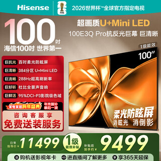 Hisense tv 100e3q pro 100 inches 384 partition u+miniled anti-light soft light anti-glare screen 288hz high brush dolby atmos corporate subsidy 98/100 100 inches