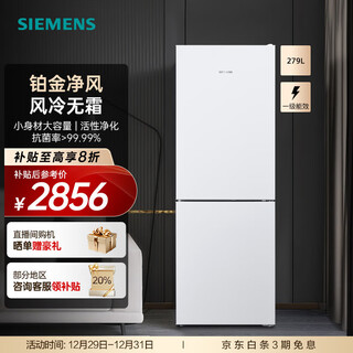 Siemens xiaolinglong 279-liter small household double-door refrigerator for renting dormitories, energy-saving, low-noise, air-cooled and frost-free, first-class energy efficiency, supports national subsidies kg33nv120c