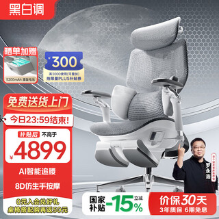 Black and white x7 smart waist-chasing chair ergonomic chair computer chair office chair artificial mechanics seat recommended by luo yonghao