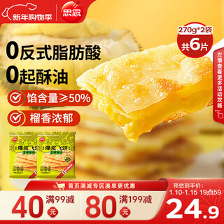 Missing durian explosive flying cake 540g 6 pieces hand cake pie breakfast semi-finished fast food early new year's day gift