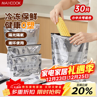 Maxcook fresh-keeping bag aluminum foil sealed bag ziplock bag refrigerator food frozen meat special fresh-keeping bag 30 pieces mcpj7720