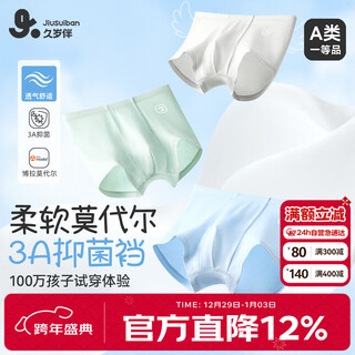 Jiusuiban children's underwear boys' class a antibacterial modal boxer briefs for older children and babies with no sense of tightness boxer shorts