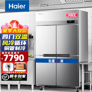 Haier commercial refrigerator four-door freezer large-capacity stainless steel vertical refrigeration and fresh-keeping cabinet freezer and quick-freezer kitchen hotel kitchen high-end refrigerator high-end air circulation model first-class energy efficiency four-door dual temperature 980 liters