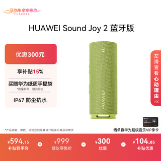 Huawei sound joy 2 bluetooth version portable speaker high-fidelity stereo 26 hours long battery life outdoor speaker xiang xinlu