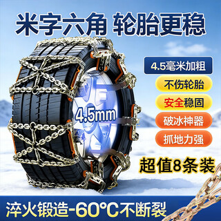 Haoqishi automobile anti-skid chain, car, suv, general purpose car, special snow, does not damage tires, special thick anti-skid chain