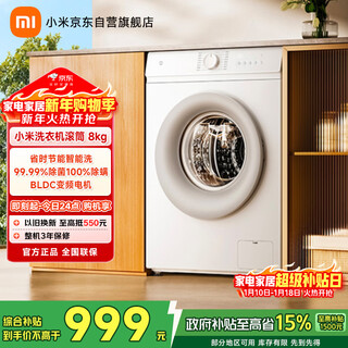 Mijia xiaomi drum washing machine fully automatic 8kg wool washing ultra-thin body smart washing first level energy efficiency rental state subsidy xqg80mj110