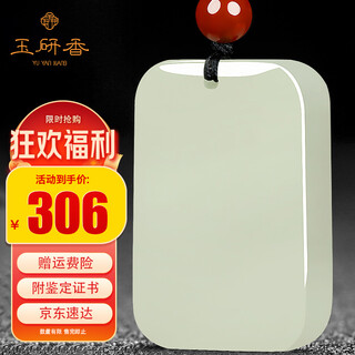 Jade yanxiang new year gift hetian jade ping an wu shi brand pendant for men and women jade pendant with identification certificate