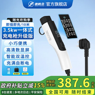 Speed concept car charger portable charging gun 3.5kw new energy electric vehicle charger is suitable for byd wuling hongguang mini xiaomi zero running ideal 10 meters