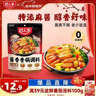Haorenjia sauce-flavored hot pot seasoning, dry pot multi-purpose seasoning 220g, 2-3 servings