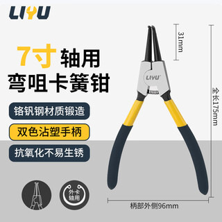 Liyu circlip pliers, internal and external use, industrial grade circlip pliers set, opening expansion pliers, bent mouth for shaft 175mm