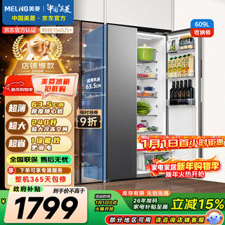 Meiling storage division 609-liter side-by-side door refrigerator dual frequency conversion first-class energy-efficiency energy-saving ultra-large capacity household refrigerator air-cooled frost-free elegant gray bcd-609wpcx national subsidy