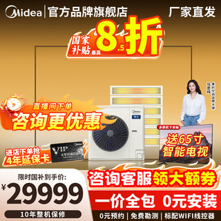 Midea central air conditioner mds starlight multi-split air duct machine one to four/one to three/one to five or six household commercial full dc variable frequency embedded air conditioner large 6 hp first class energy efficiency all inclusive six 100-130