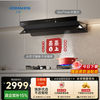 Boss l1mini suction range hood top side integrated self-operated door-to-door installation silent household small size 26 air volume large suction state subsidy 61a9s