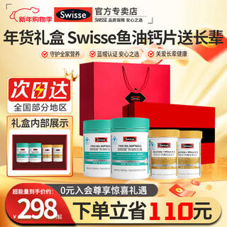 Swisse deep sea fish oil gift box for adults, middle-aged and elderly health care products, fish oil calcium tablets, gifts for the elders, new year's goods, selected gift box (90 fish oil tablets, 90 calcium tablets, 2) 4 bottles * 1 box
