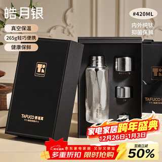 Tafuco pure titanium stewed tea cup water cup office worker business portable cup souvenir with tea separator 420ml haoyue silver t6037
