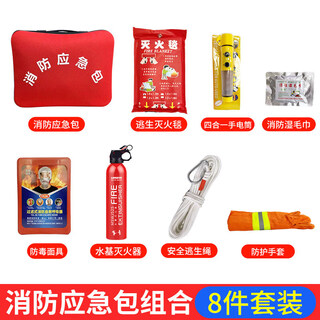 Flame warrior home fire escape emergency kit water-based fire extinguisher fire fighting 9-piece fire blanket smoke mask self-rescue set escape kit combination 8-piece water-based model