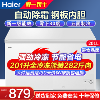 Haier freezer 200 liters 300 liters large capacity full freezing energy saving ultra-low temperature quick freezing no need for frequent defrosting household small freezer freezer new level energy efficiency refrigeration dual-use 201 liters popular model 282jin jin equals 0.5kg meat high cost performance