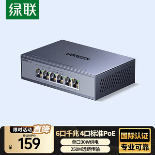 Greenlink 4-port standard poe switch 6-port gigabit power supply home camera surveillance network cable split converter dual uplink enterprise switch splitter 35371