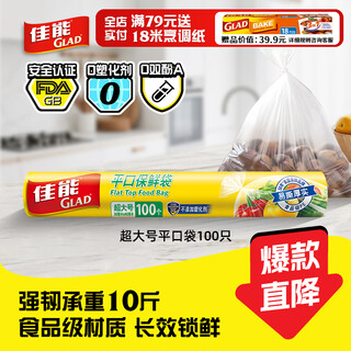 Canon (glad) food grade fresh-keeping bags extra large 100 pieces flat mouth point break type food plastic bags fresh-keeping thickened rp30