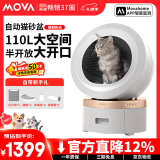 Mova intelligent fully automatic cat litter box extra large cat toilet app management electric poop shovel deodorization lr10 prime