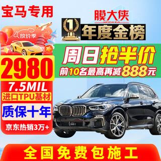 Film hero (modaxia) invisible car film bmw 3 series 5 series 7 series 6 series 4 series x3 x1 x5 x7 i3 ix3 tpu full body paint protective film anti-scratch car film popular version pro imported tpu+7.5mil+ package construction