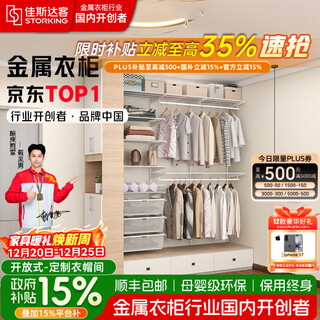 Jiastarke metal wardrobe procurement and sales recommendations bedroom whole house customized cabinet doors open cloakroom walk-in shelves and storage racks customized cloakroom prices are subject to the actual plan