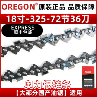 Oregon oregon chain saw chain oregon original imported 16/18/20 inch logging chainsaw chain knife bar 325-18 inch 36 knife 72 sections american oregon