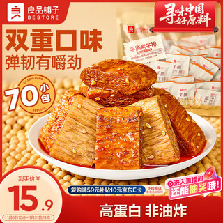 Bestore assorted shredded vegetarian steak 560g vegetarian meat spicy braised internet celebrity snacks snack food dried tofu spicy strips vegetarian braised flavor