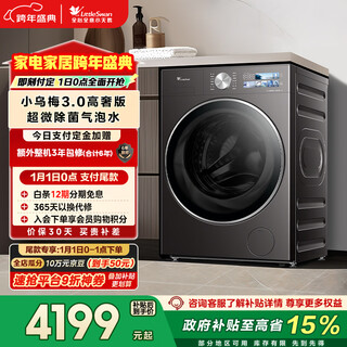 Littleswan xiaowumei 3.0 high luxury edition front-loading washing machine fully automatic 12kg flat screen large capacity tg12ve40pro trade-in national subsidy occ