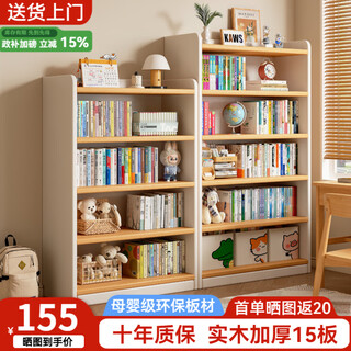 Saishan solid wood bookshelf floor-standing storage rack integrated wall-mounted simple living room storage cabinet student home vertical bookcase welfare model enf grade paint-free ecological board five layers 60*24*147