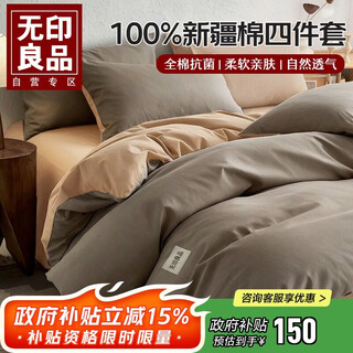 Muji jingdong gold list top 100% cotton four-piece bedding set 100% cotton bed sheet quilt cover 200*230cm1.5/1.8m bed