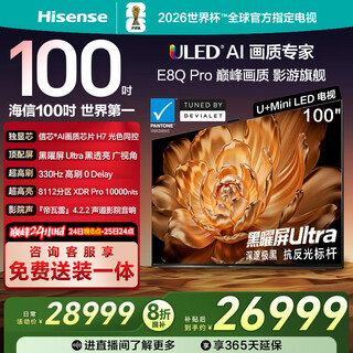 Hisense tv e8q pro 100-inch hisense h7 8112 partition u+miniled obsidian screen ultra 330hz national subsidy world cup tv 100e8q-pro