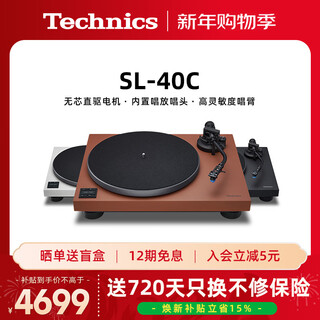 Technics new products hot sale sl-40c/40cbt vinyl turntable player comes with phonophone head bluetooth/wired universal professional audio retro music player 01 brown non-bluetooth version vinyl turntable player