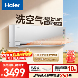 Haier air conditioner air washing technology model 1.5 hp first class energy efficiency frequency converter purification and sterilization pro model air conditioner hang-up home appliances national subsidy kfr-35gw/e3-1pro