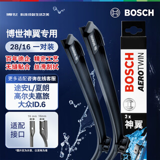 Bosch (bosch) wiper blade shenyi 28/16 (touran l/sharan/golf jialu/volkswagen id.6)