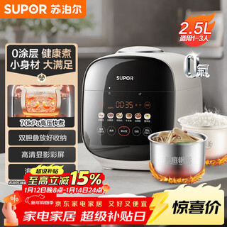 Supor 0-coated stainless steel ball kettle electric pressure cooker 2.5l household smart touch display sy-25fc2501q double-gallon rice cooker pressure cooker for 1-3 people