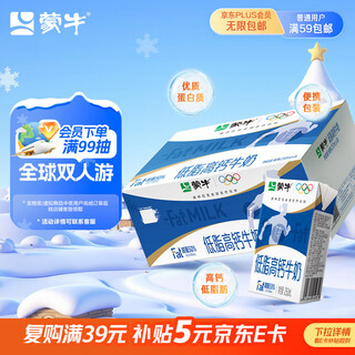 Mengniu low-fat high-calcium milk 250ml*16 boxes breakfast companion fitness fat loss new year gift box