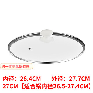 Lanshengjia pot lid tempered glass lid stainless steel wok lid flat bottom universal wok non-stick pot high temperature resistant small pot 27.4cm 27* suitable for pots with an inner diameter of 26.5-