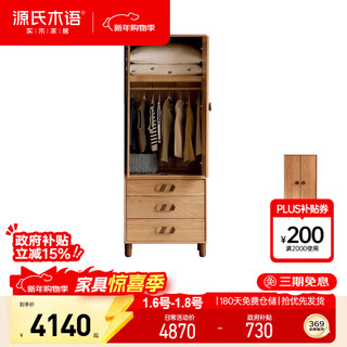 Genji muyu solid wood children's wardrobe bookcase oak combination cabinet 0.75m short wardrobe (without feet) + three drawer cabinets (with feet)