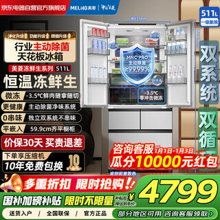 Meiling frozen fresh 511 french-style multi-door ultra-thin zero-embedded dual-system dual-cycle frequency conversion air-cooled frost-free household refrigerator bcd-511wfpu9cdzx national subsidy