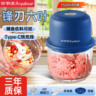 Royalstar garlic masher, electric garlic puller, household stuffing machine, food supplement mixer, automatic garlic grinder, garlic mashed artifact 350ml - thickened pp cup, six-leaf minced meat