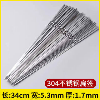 Приборы для барбекю biya, плоские шампуры из нержавеющей стали, утолщенные стальные шампуры, шампуры для барбекю, игла для запекания, шампуры из баранины, железные шампуры, шампуры для барбекю 304, длина 34 см * ширина 5 точек 3 мм * толщина 1 точка 7 мм 200 шт.