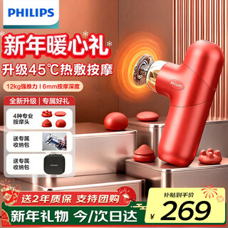 Philips (philips) fascial gun portable whole body deep muscle relaxation massager fascia massager neck mask gun 7308d birthday new year gift for boyfriend and girlfriend upgraded hot compress 12kg thrust + 6mm depth