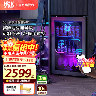 Hck husky 88l smoothie ice bar small mini refrigerator home embedded micro-freezing refrigerated tea preservation vertical freezer cyberpunk e-sports sc-98zz cyberwind 88l smoothie ice bar丨mini program remote intelligent control