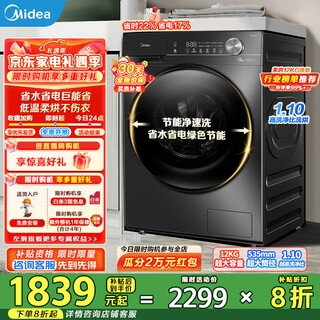 Midea drum washing machine fully automatic 12kg with dryer, washing and drying integrated home appliance, national subsidy 20% trade-in, 1.1 high washing ratio, first-class energy efficiency, frequency conversion, water and electricity saving md120v36t