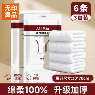 Muji disposable towels, 6 travel face towels, extra large cleansing towels, travel hotel supplies, adult face towels, independent packs